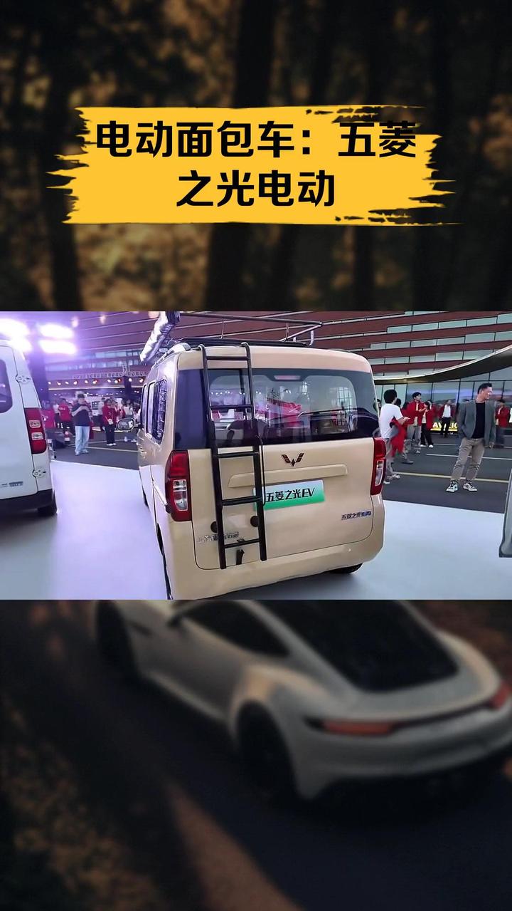电动面包车：五菱之光电动