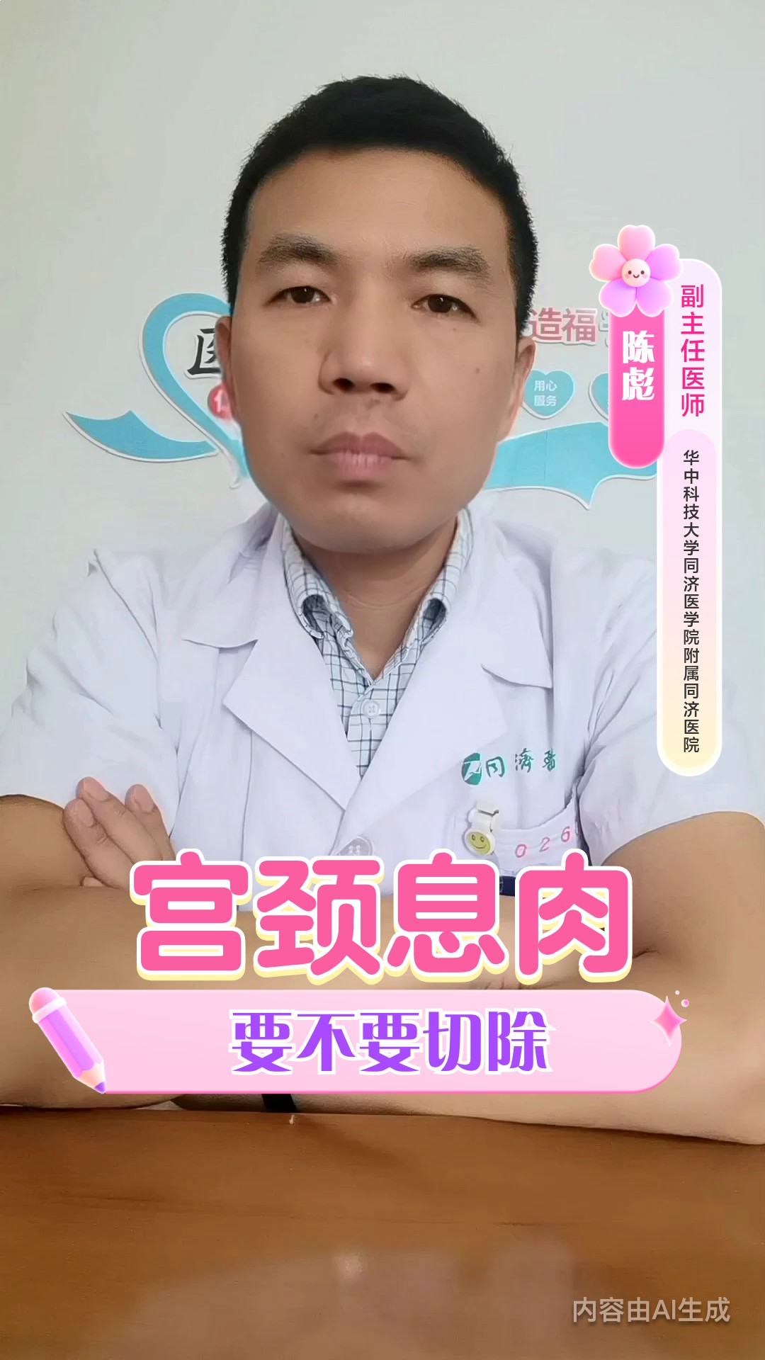 宫颈息肉要不要切除