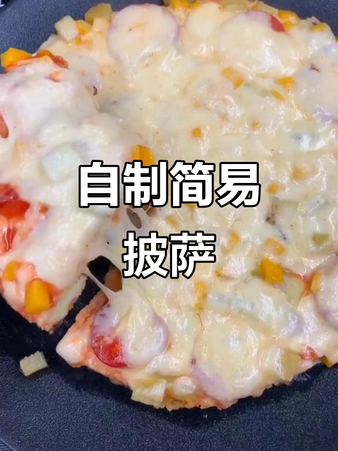 馒头披萨新做法,大人小孩都爱吃