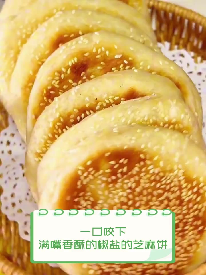 一口咬下,满嘴香酥的椒盐的芝麻饼
