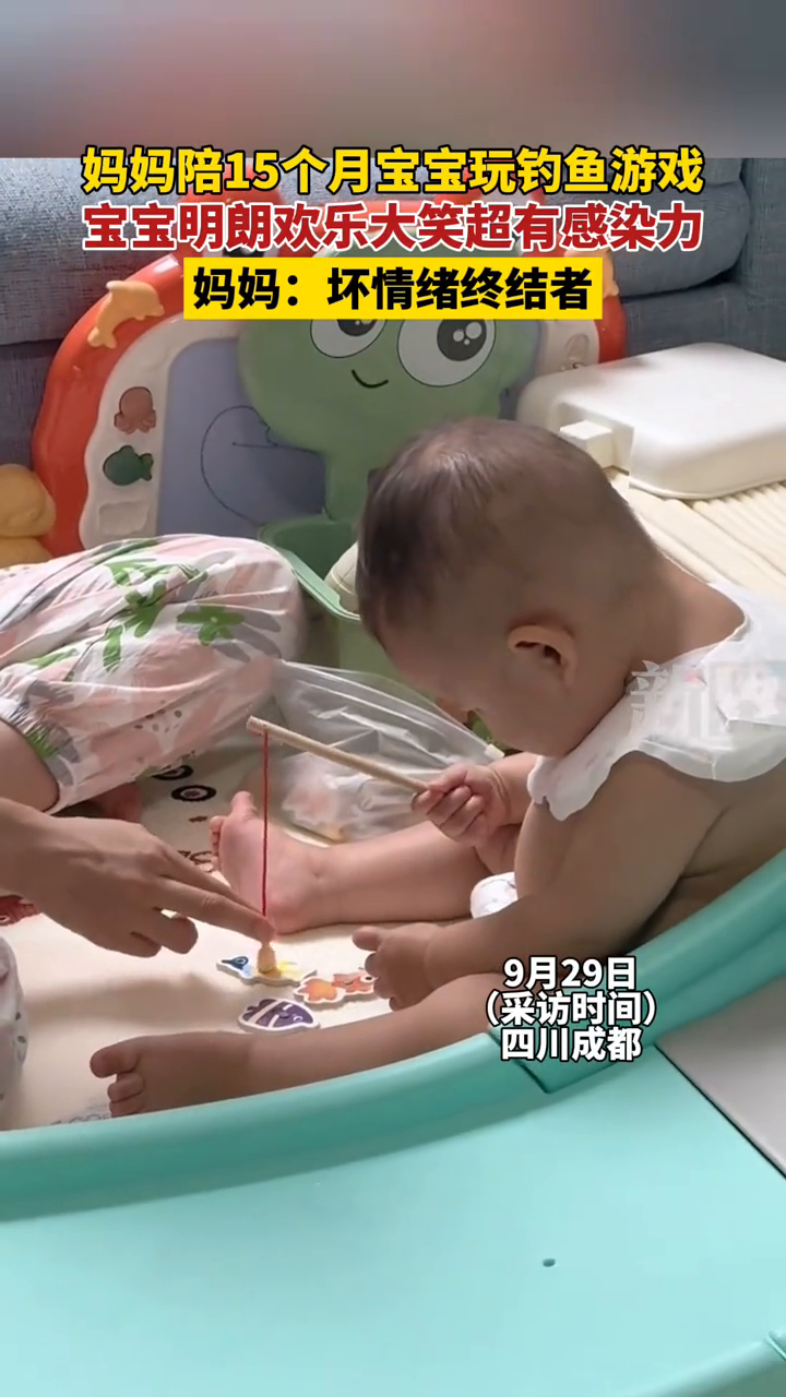 妈妈陪15个月宝宝玩钓鱼游戏,宝宝明朗欢乐大笑超有感染力