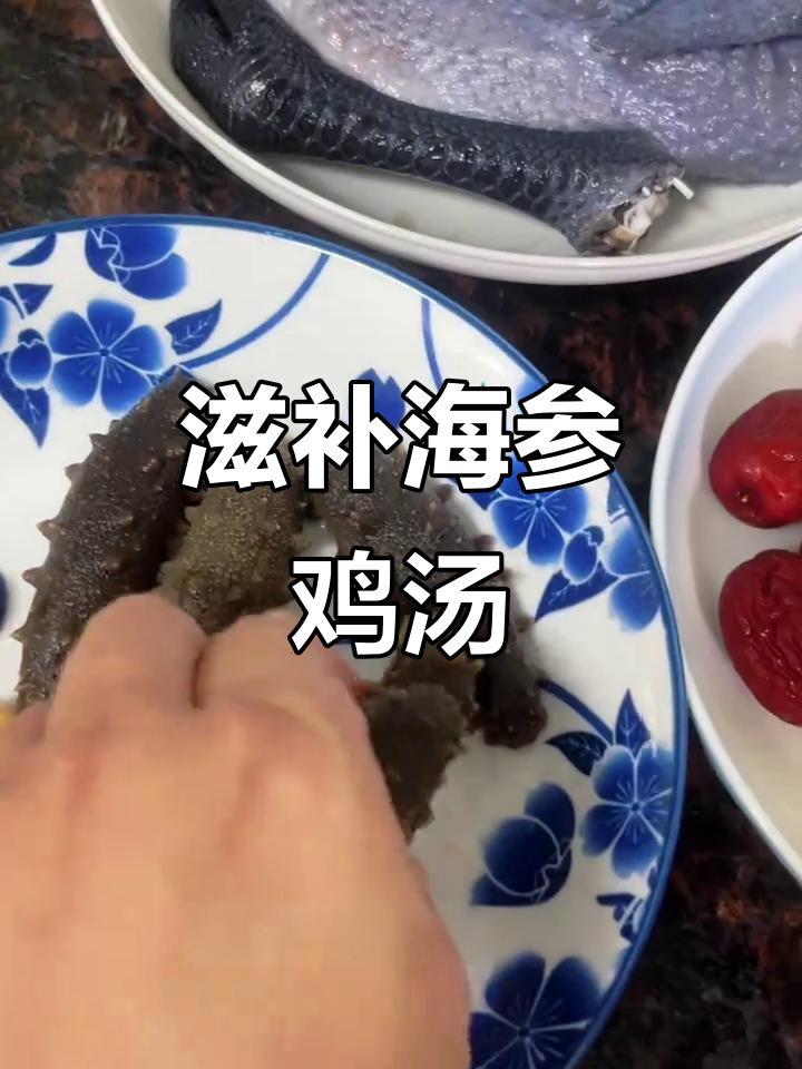 海参乌鸡汤,滋补强身,提升免疫力,调节血脂