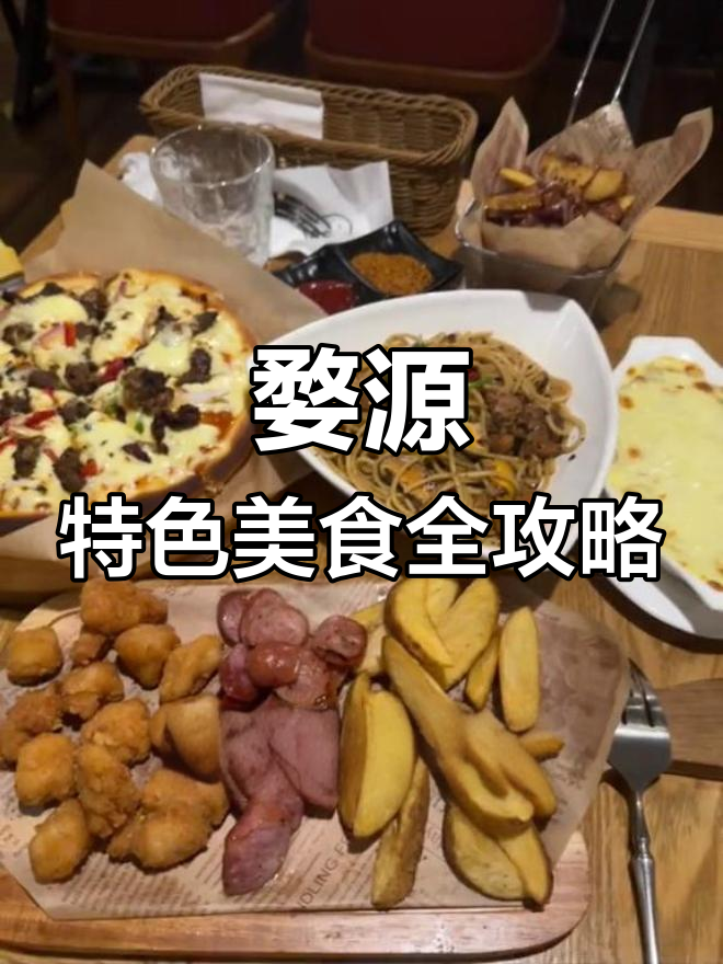 婺源美食大揭秘:从奇高蛋粉到酒糟鱼的全方位体验