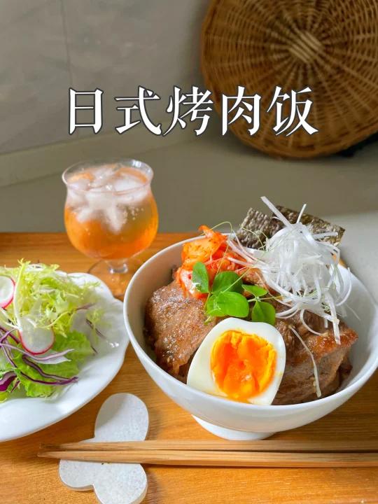 i人的小幸福/宅家日式烤肉饭