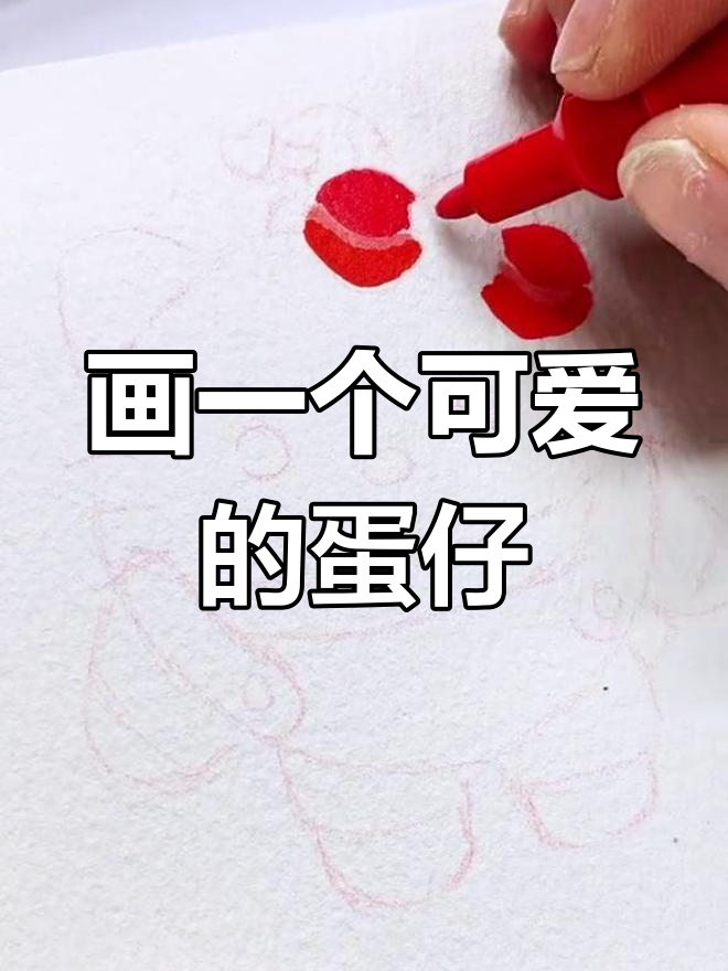 轻松绘制蛋仔Kitty,沉浸式教程