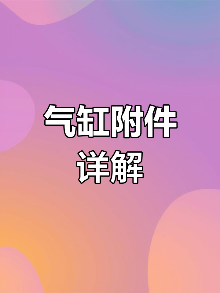 浮动接头、万向关节与鱼眼轴承解析