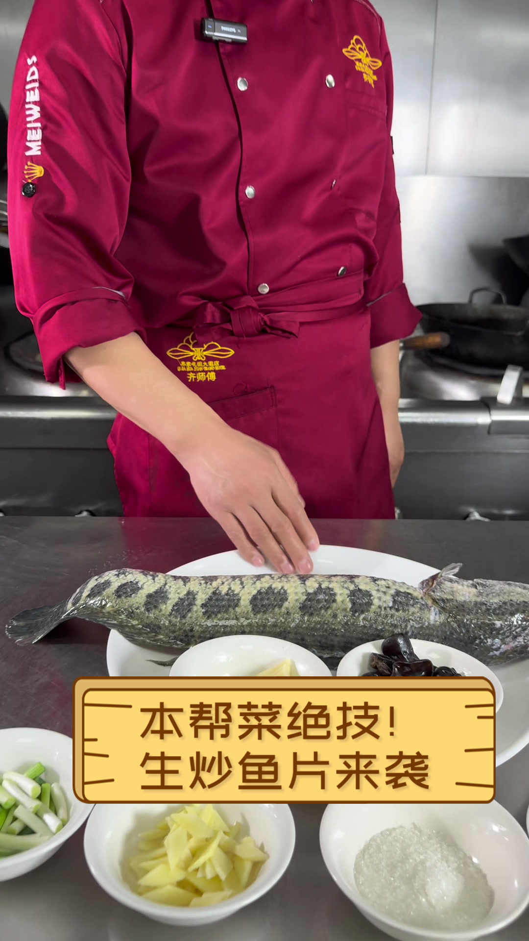 本帮菜绝技！生炒鱼片来袭