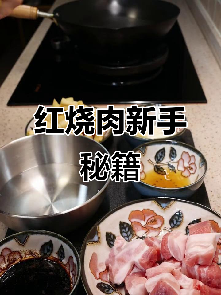 百叶结红烧肉,香浓入味,新手也能轻松掌握!