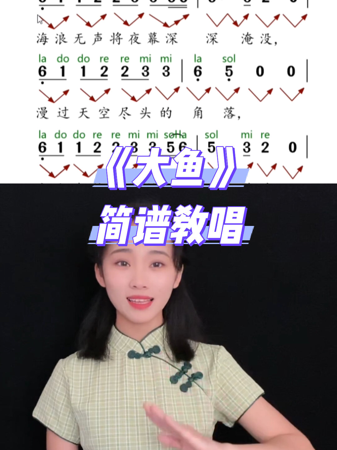 《大鱼》简谱教唱