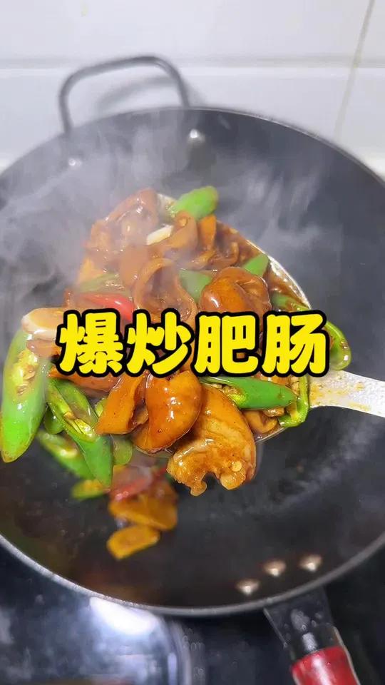 每次家里来客，我都会做一盘这个爆炒卤肥肠，干香入味有嚼劲，真的是好吃又下饭