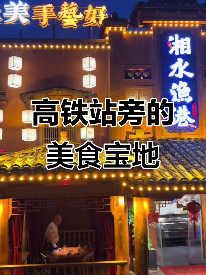 长沙高铁南站附近超舒适餐厅,赶车也能享受美食