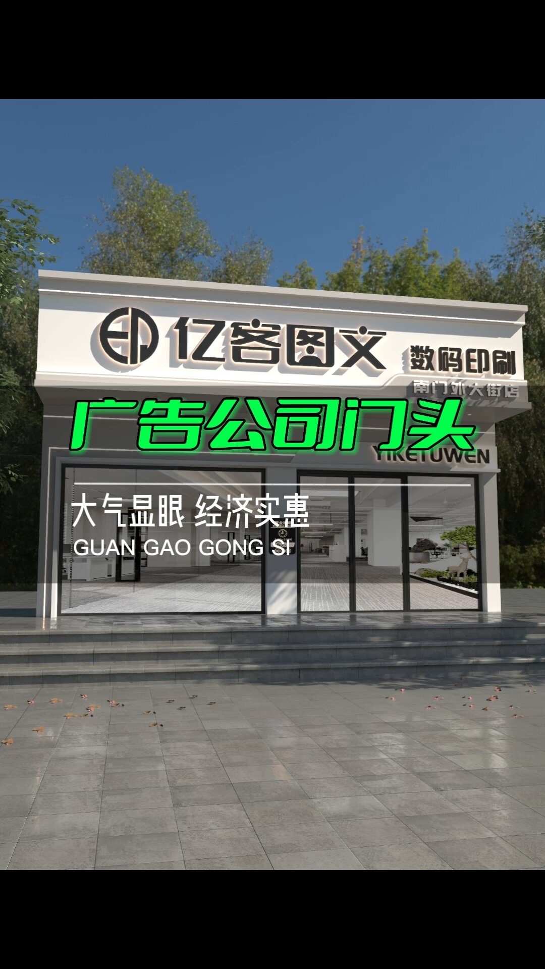 广告图文门头设计