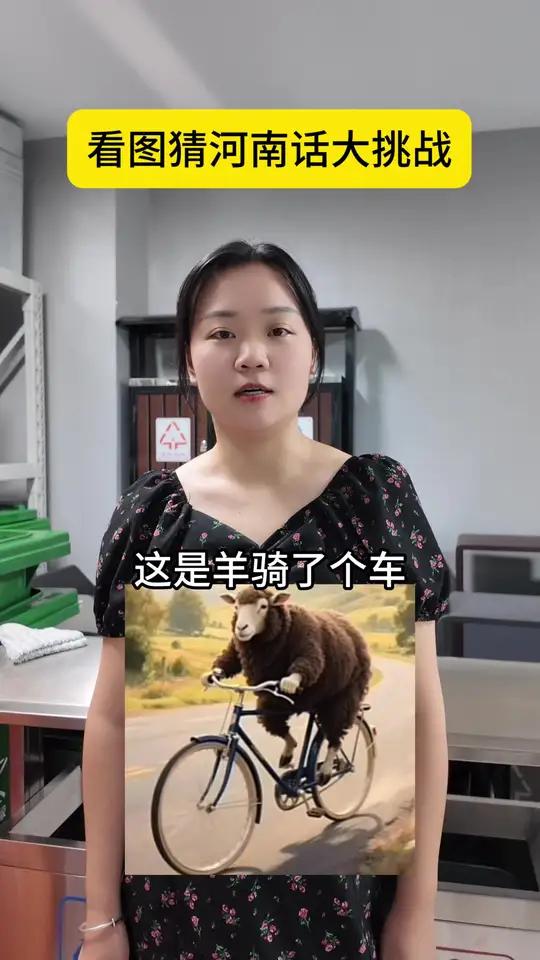 看图猜河南话大挑战,我们是卖垃圾桶的工厂,有需要垃圾桶的欢迎来电咨询哦