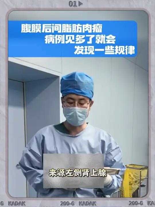 腹膜后脂肪肉瘤病例见多了 就会发现一些规律