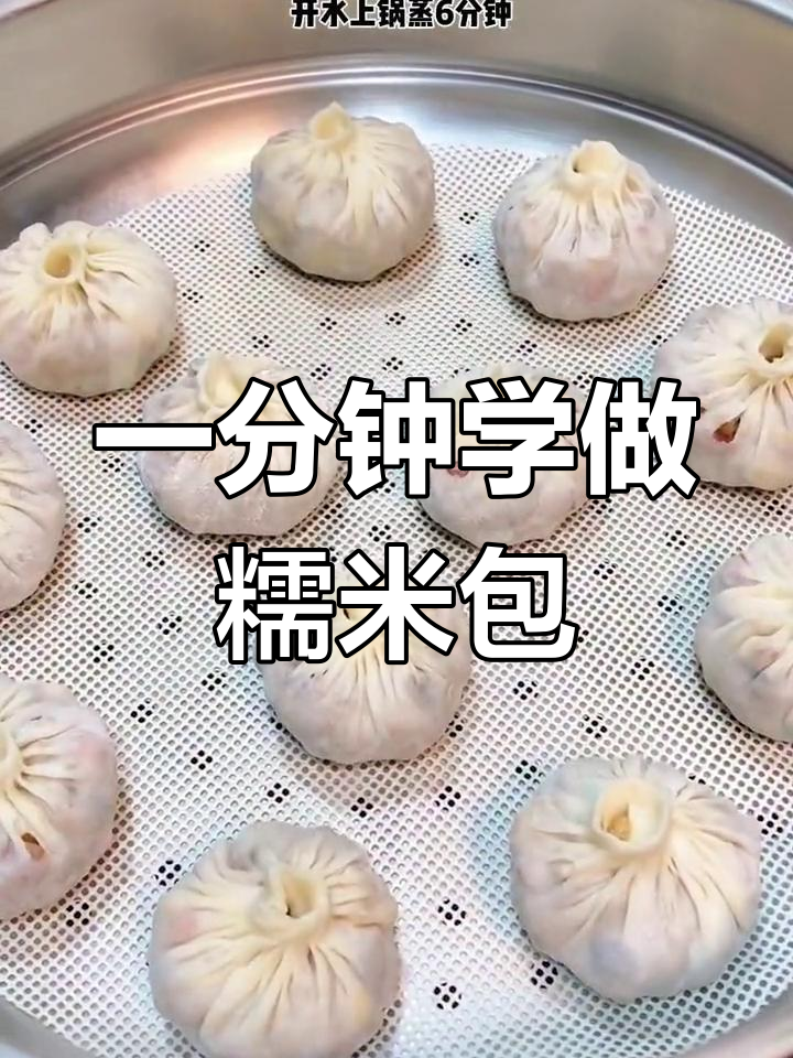 轻松搞定糯米包子,饺子皮也能做