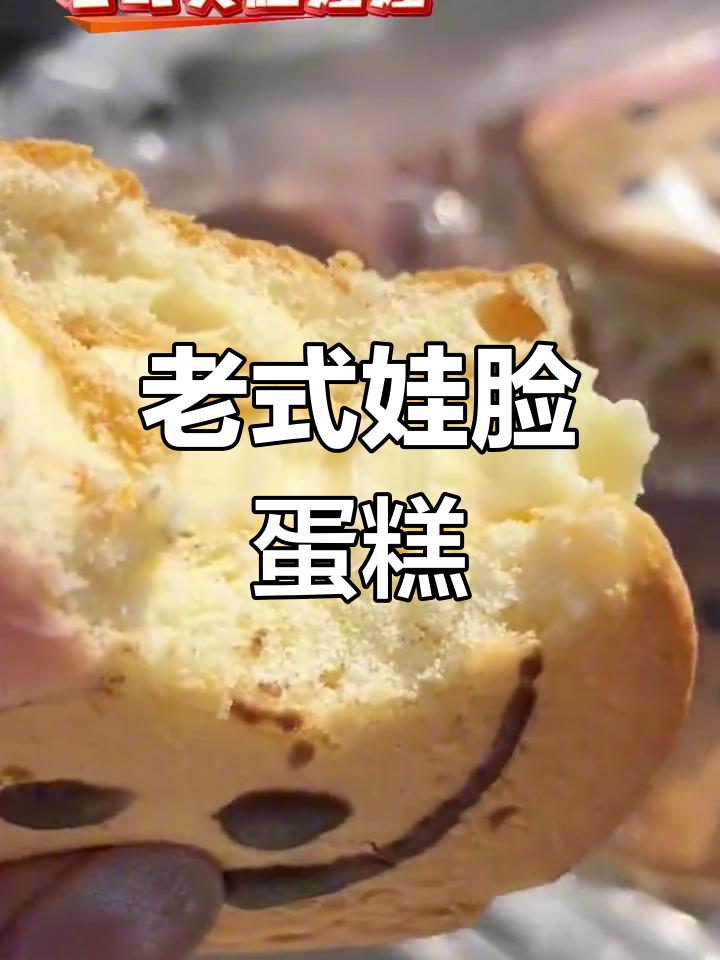 童年回忆中的笑脸娃娃蛋糕