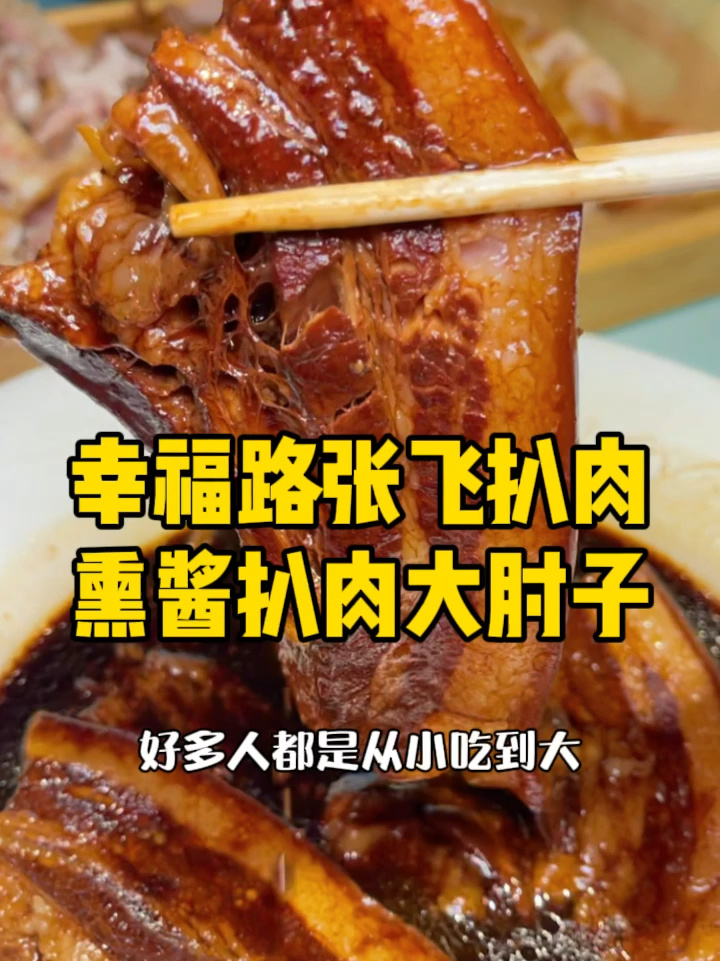 哈尔滨知名的老字号扒肉