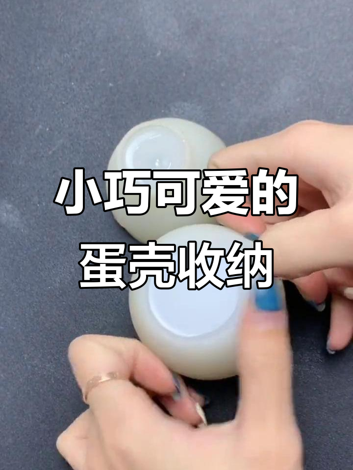 可爱鸡蛋壳收纳盒制作,脱模过程超难!