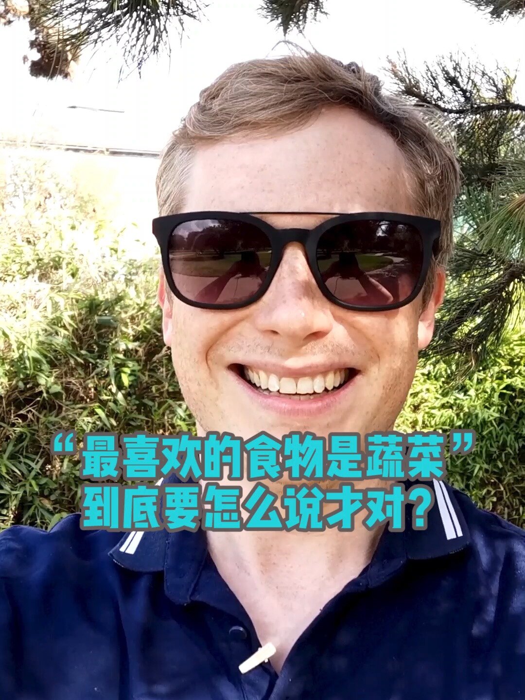 “最喜欢的食物是蔬菜”英语怎么说?