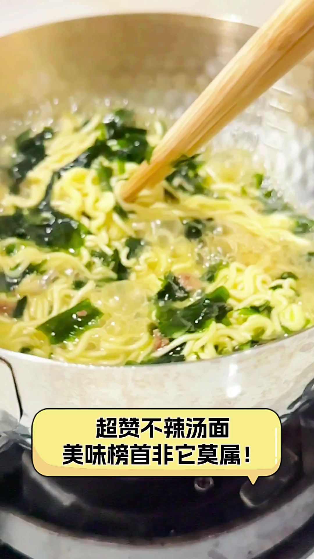 超赞不辣汤面,美味榜首非它莫属!
