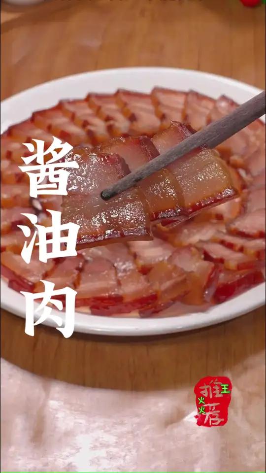 比腊肉还好吃的酱油肉教程做法非常简单