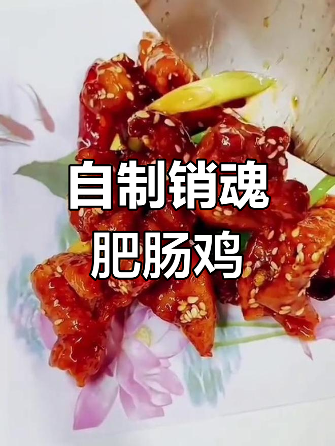 销魂肥肠鸡,酒店招牌菜的家常做法