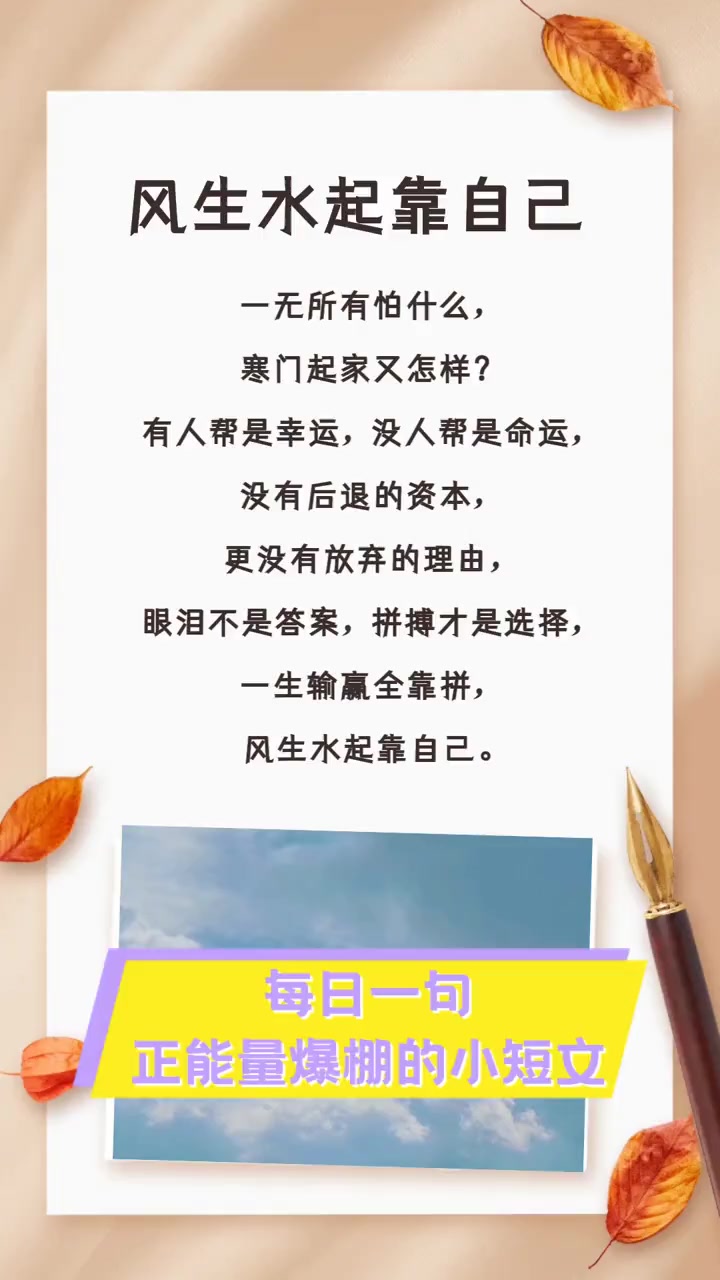 每日一句,正能量爆棚的小短文