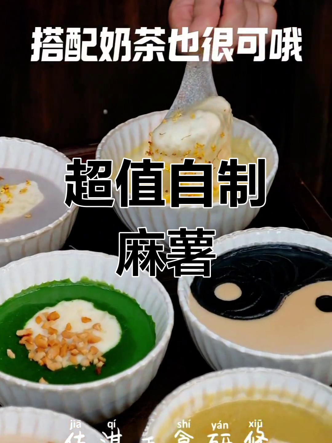 几元成本做出超赞麻薯,口感劲道,奶茶店必备!