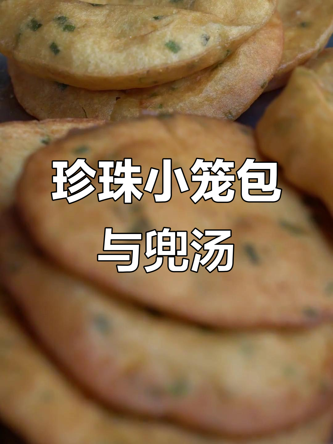 清流老店,传统早餐的味道与记忆