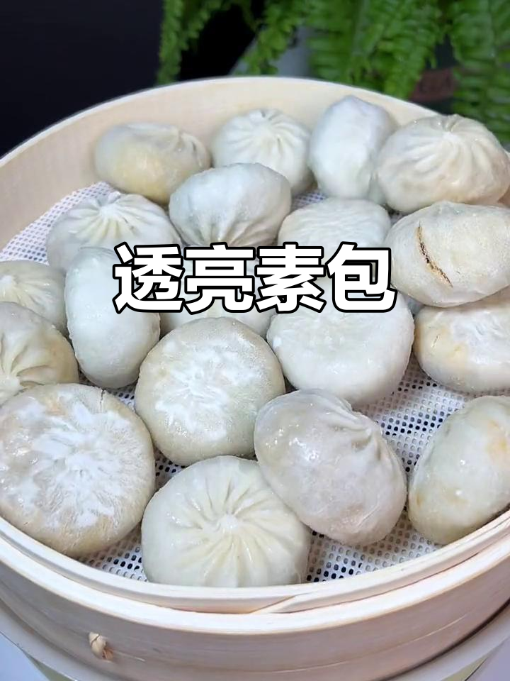 早晨懒惰?这款透明包子,皮薄馅大,轻松唤醒味蕾!