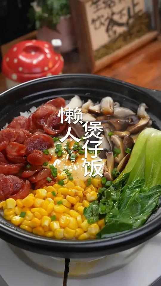 学会了这个煲仔饭做法,那真的太有好吃了