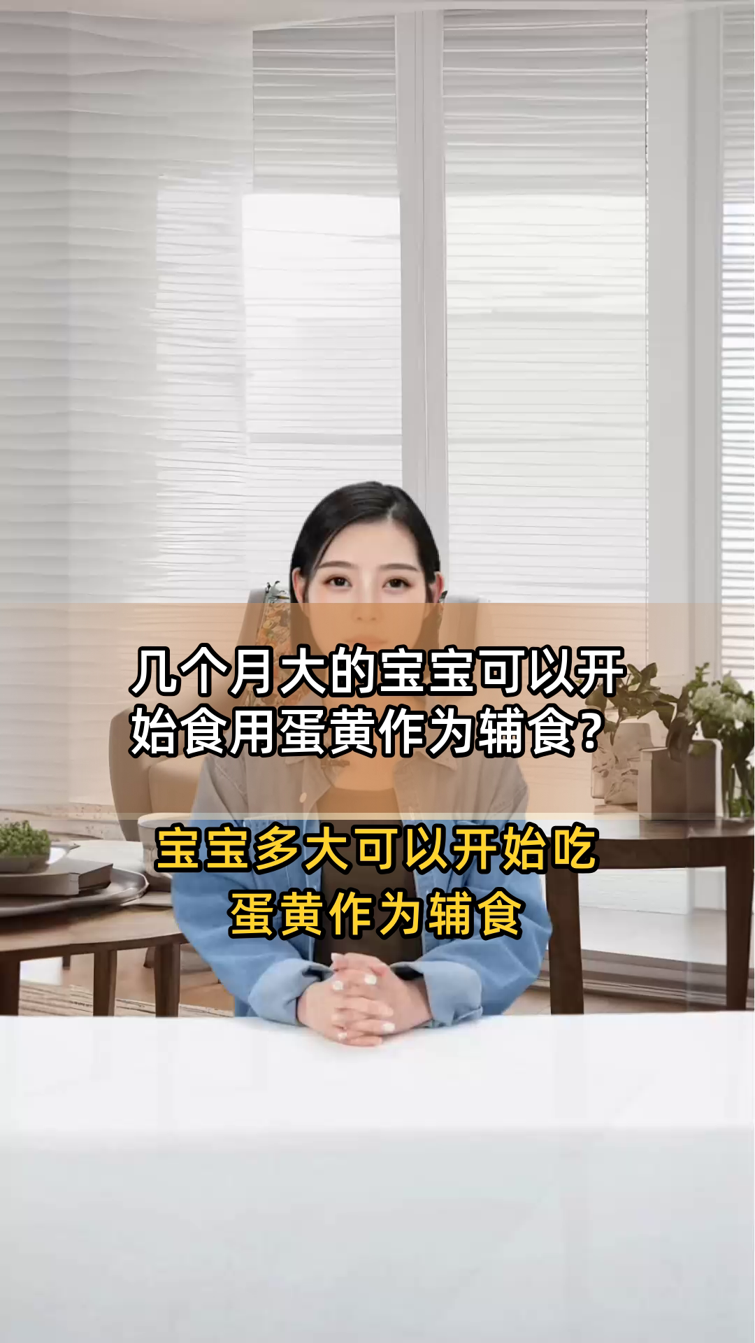 几个月大的宝宝可以开始食用蛋黄作为辅食?