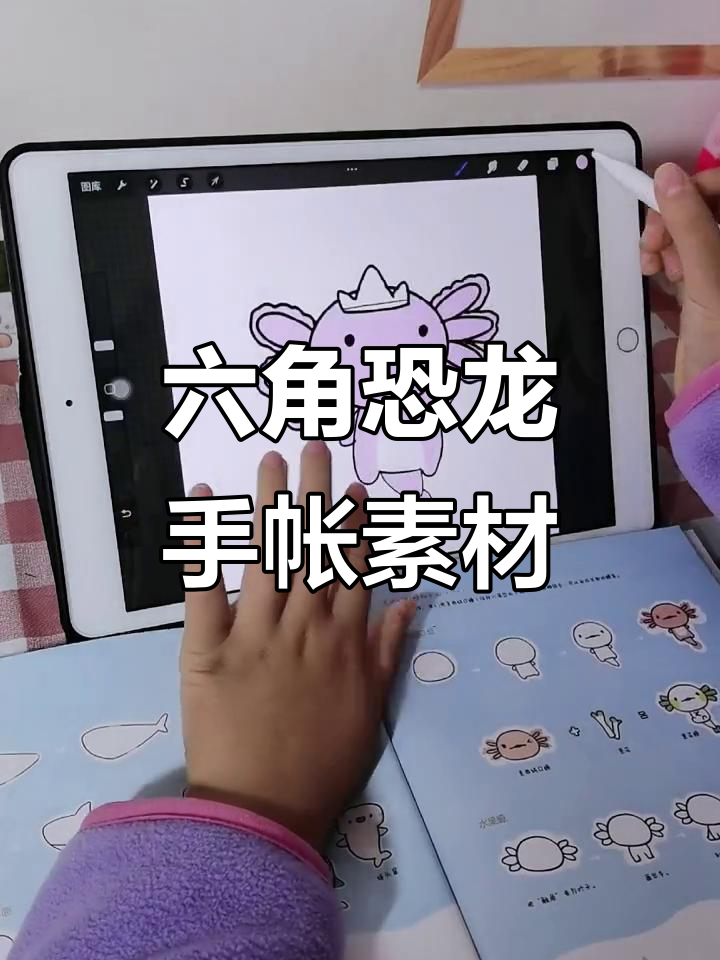 儿童创意六角恐龙简笔画,零基础也能轻松上手