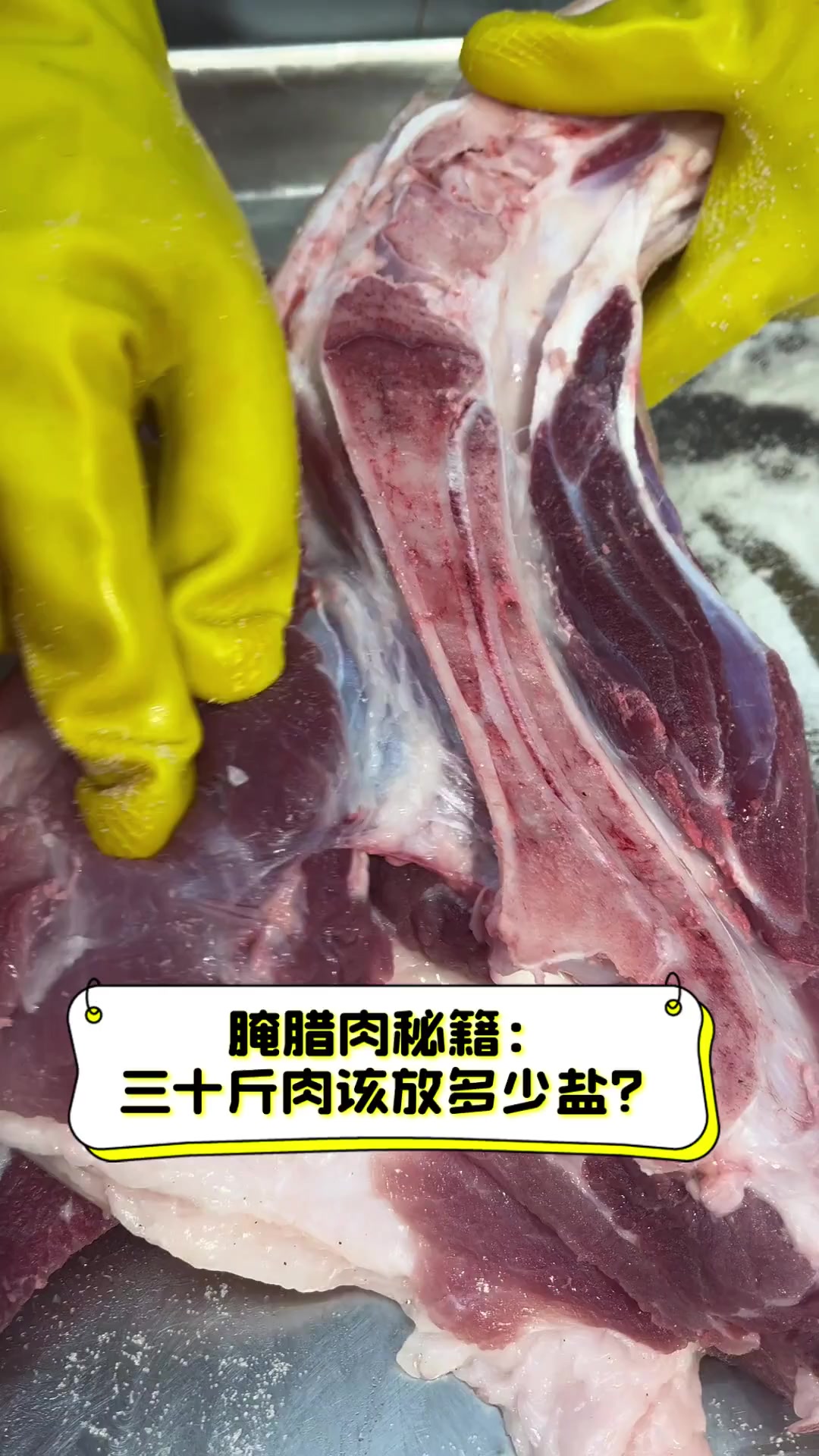 腌腊肉秘籍:三十斤肉该放多少盐?