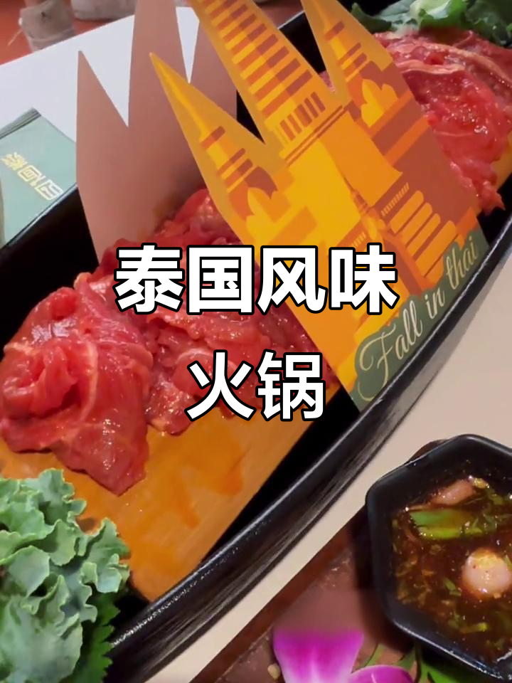 体验正宗泰式火锅,海鲜与美味一网打尽!