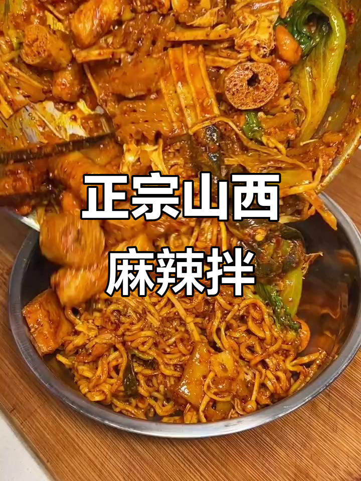 酸甜微辣山西麻辣拌,简单食材复刻正宗味道