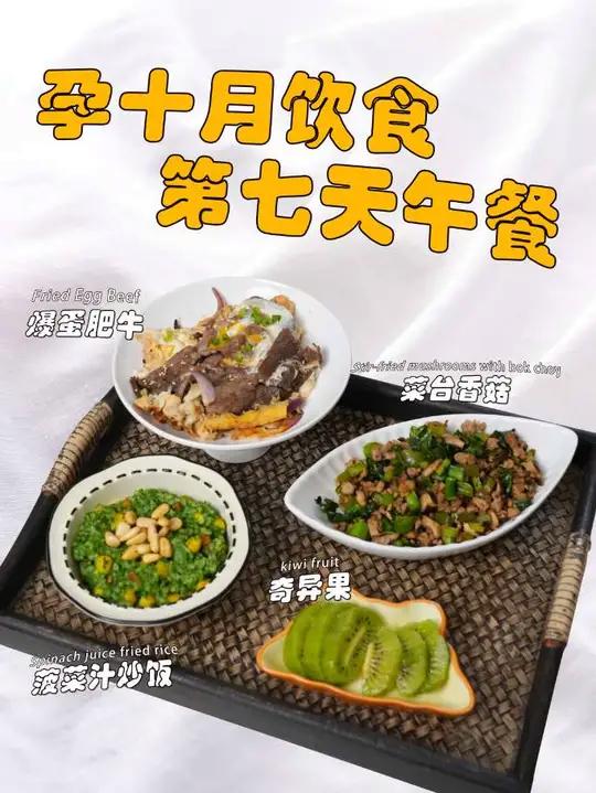 孕期饮食|孕十月美味午餐 孕10月的妈妈开始进入了分娩状态,宝宝的胎头也降入到骨盆,这个阶