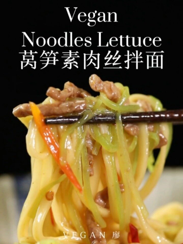 莴笋素肉丝拌面丨简单易做爽脆的家庭小炒