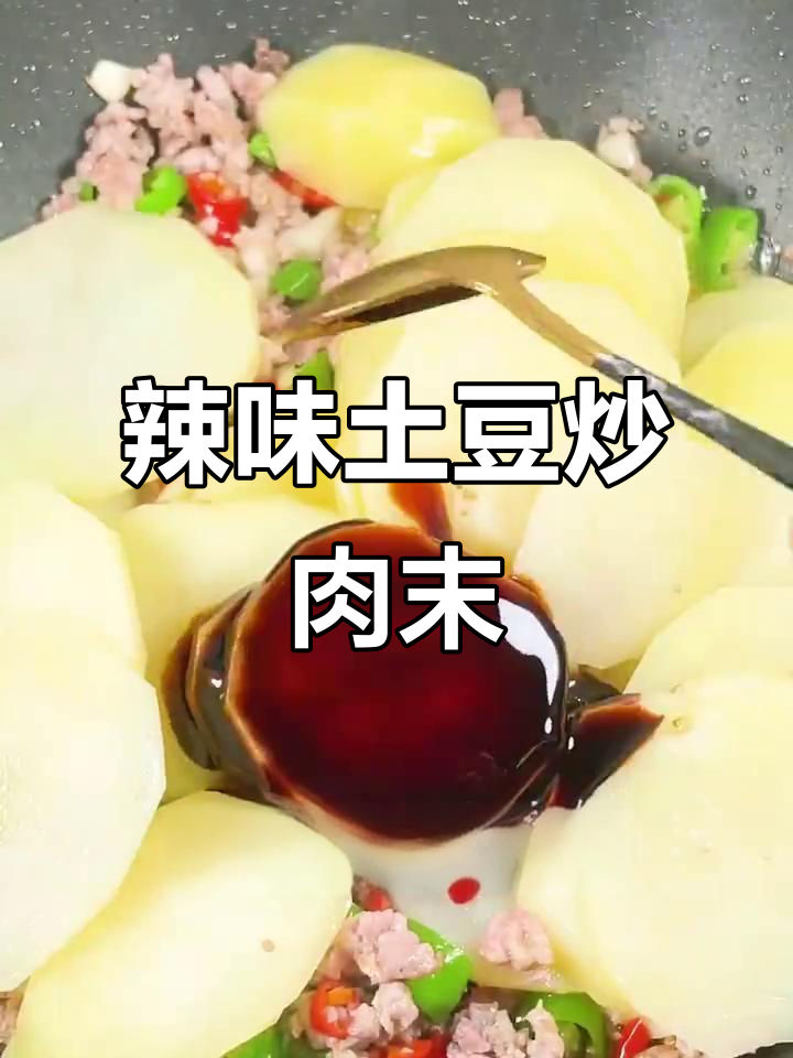 辣椒炒土豆片，简单又下饭的完美搭配