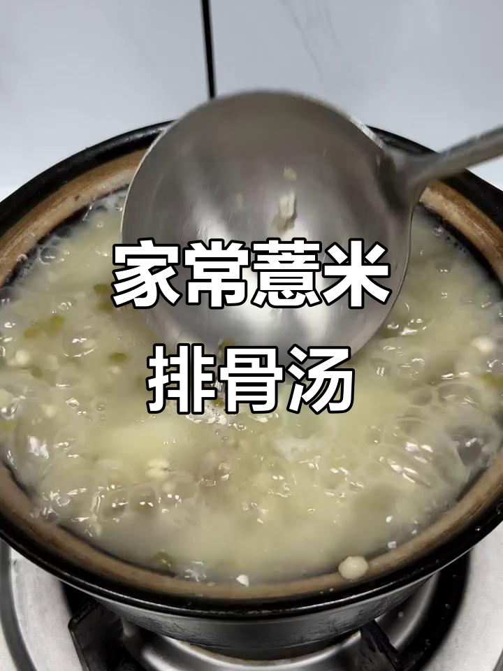 薏米绿豆冬瓜排骨汤,清爽又美味