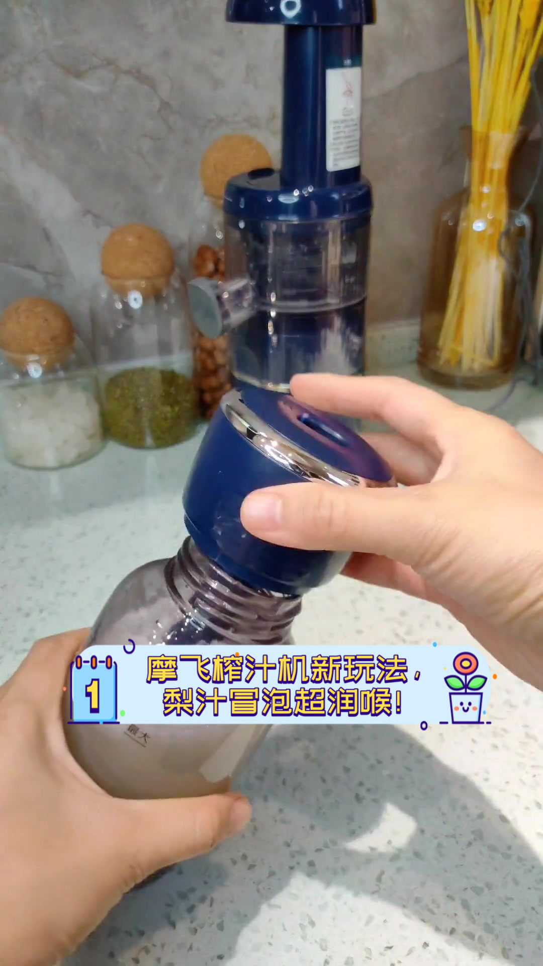 摩飞榨汁机新玩法，梨汁冒泡超润喉！