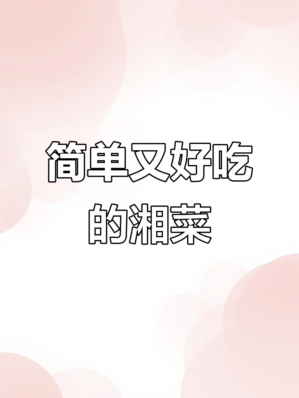 青椒洋葱炒火腿肠,香辣美味米饭不够吃