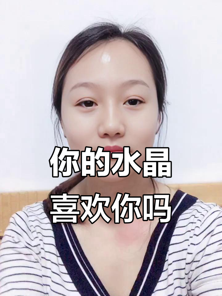 水晶认主的表现,你中了几条?