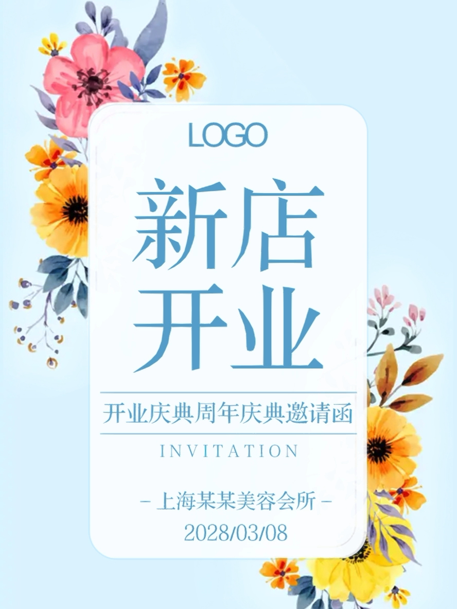 美容美发养生馆开业邀请函模板