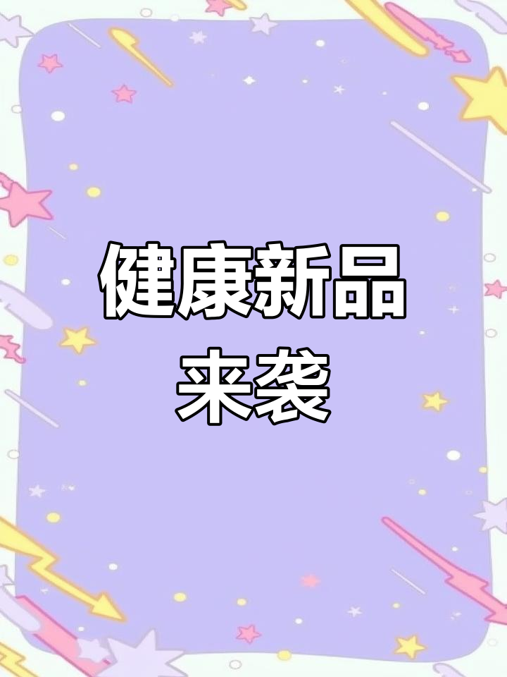2024年10月21日 桃李面包新品无脱氢乙酸钠