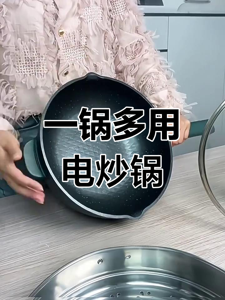 苏泊尔电炒锅:多功能一体,轻松做菜煮饭