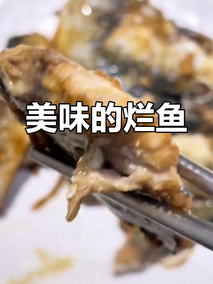 青占鱼外表不起眼,煎一煎却香气扑鼻,超值美味!