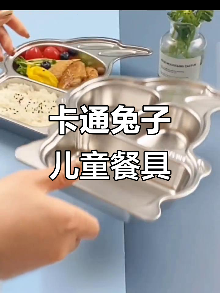 可爱卡通兔子餐盘,304不锈钢材质,宝宝分格饭菜更有趣