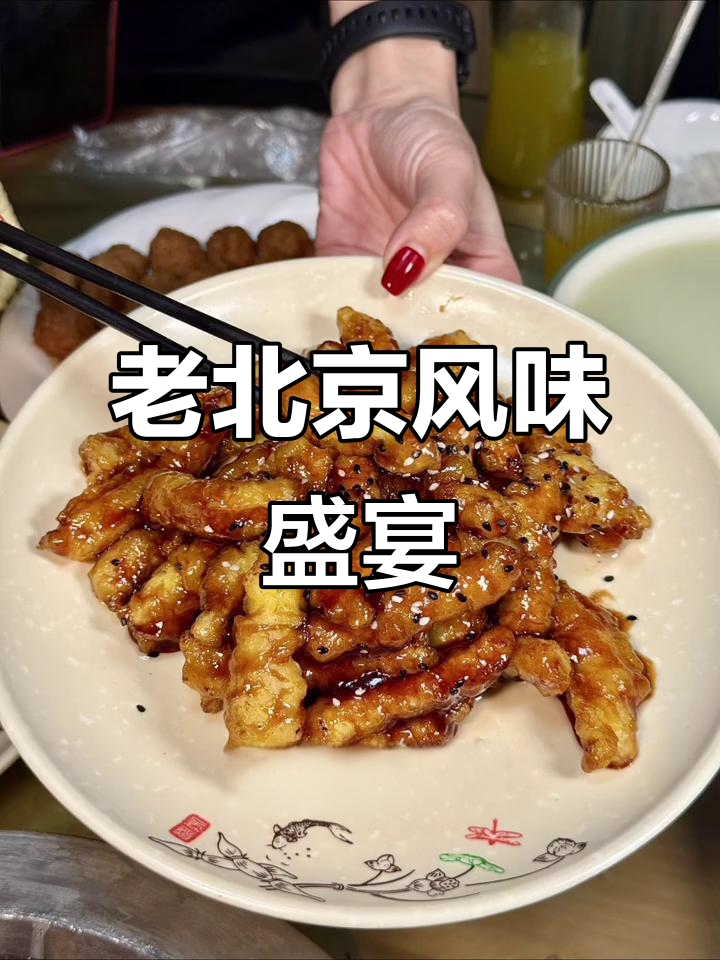 聚首堂老店,传统京味十足,菜品美味,滑冰娱乐一网打尽!