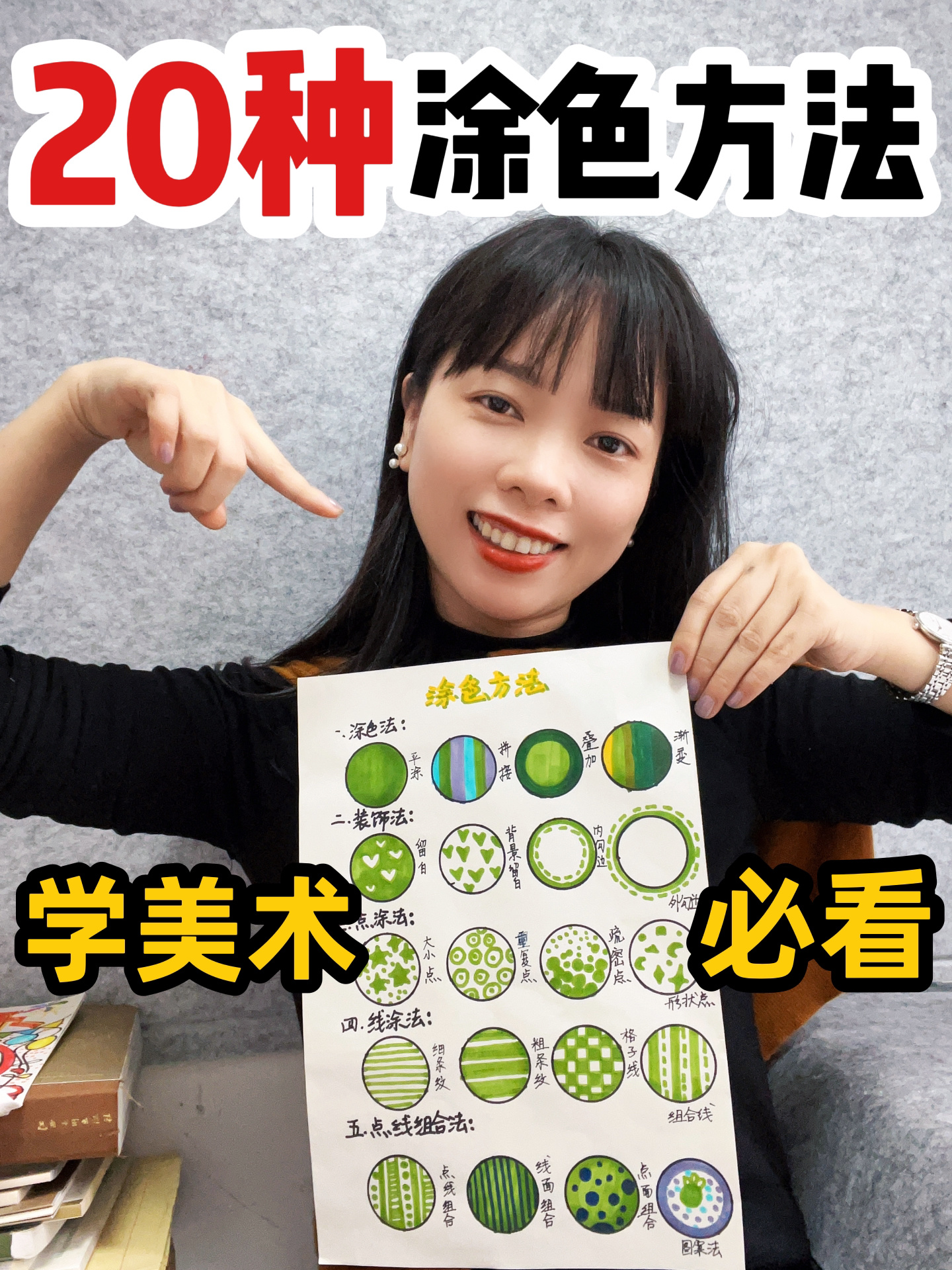干货!20种涂色方法|线描点线面学美术必看